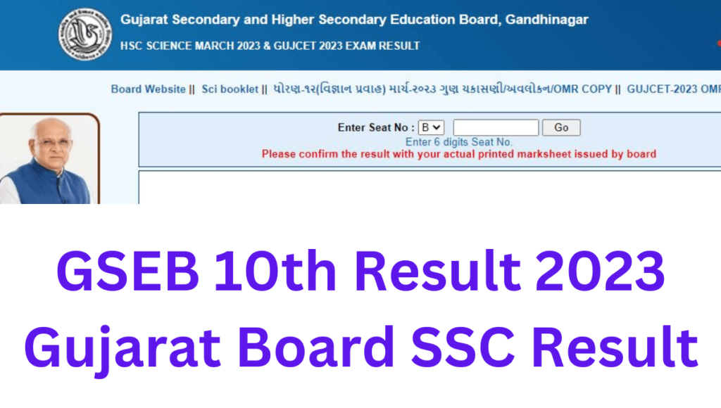GSEB SSC Result 2023 