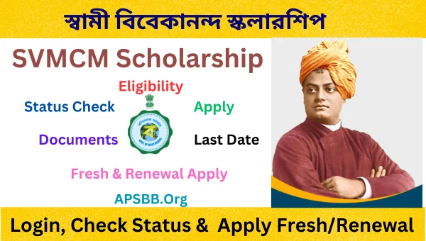 Swami Vivekananda Scholarship, status check, apply, eligibility